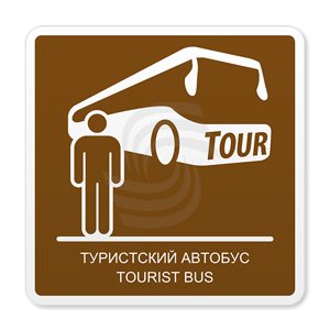 .8  / Tourist bus