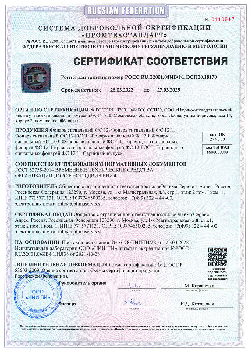 Сертификат соответствия Оптима Сервис - ФС 15